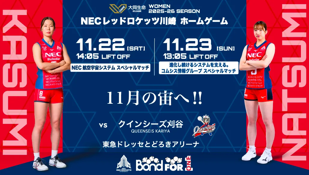 11月22日(土)・23日(日) vs クインシーズ刈谷 ｜ 試合情報特設ページ